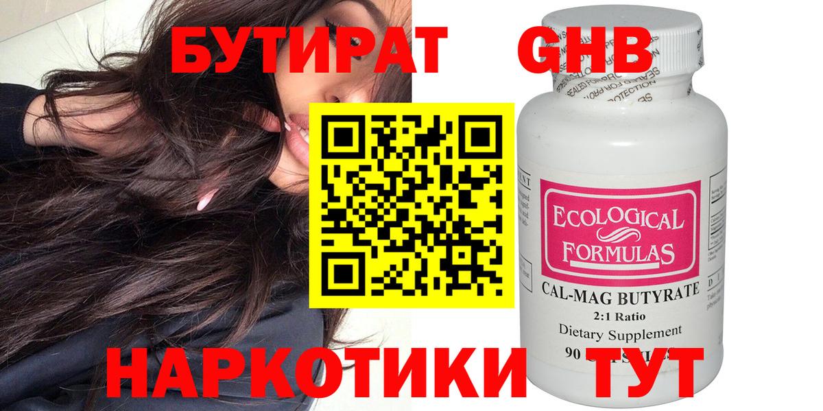 Бутират бутандиол Верхняя Салда