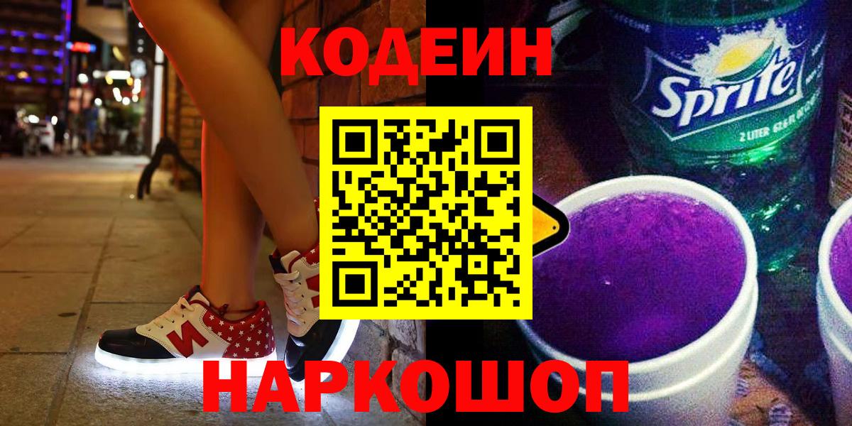 Верхняя Салда  Кодеиновый сироп Lean Purple Drank  Вход с VPN  Codein напиток Lean (лин) 